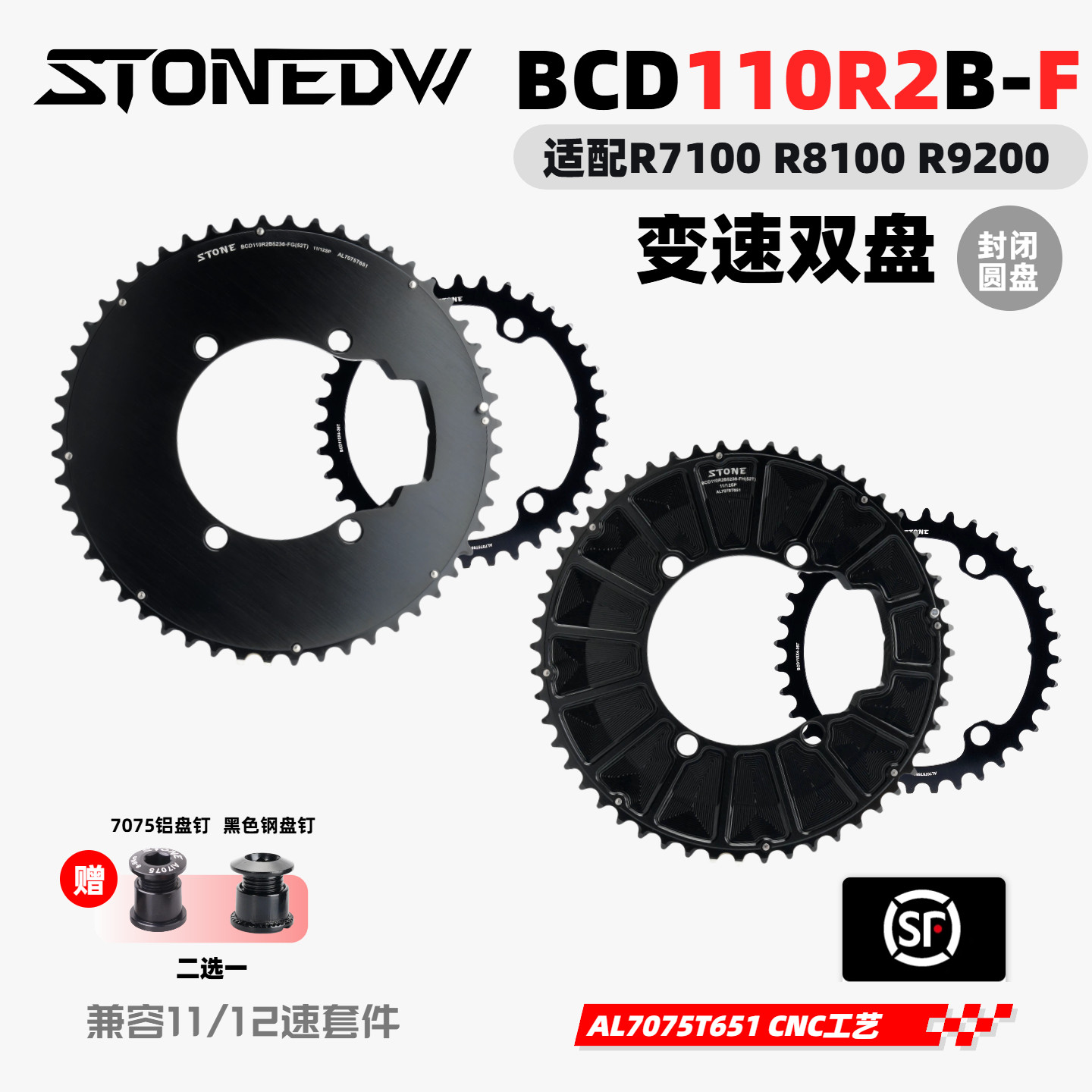 STONE DW 110R2B R7100 R8100 R9200公路封闭变速双盘54T 50T 52T