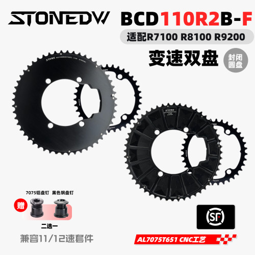 STONE110R2B公路封闭双盘