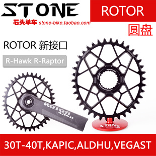 STONE ROTOR曲柄 正负齿单盘直装椭圆盘kapic aldhu vegast 12速