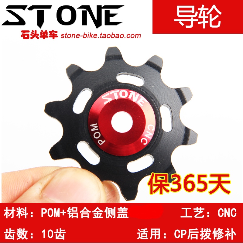 后拨导轮耐磨stonePOM静音