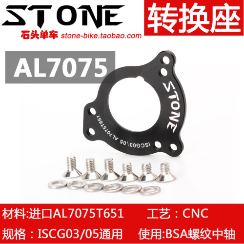 山地车配件STONEISCG03/05