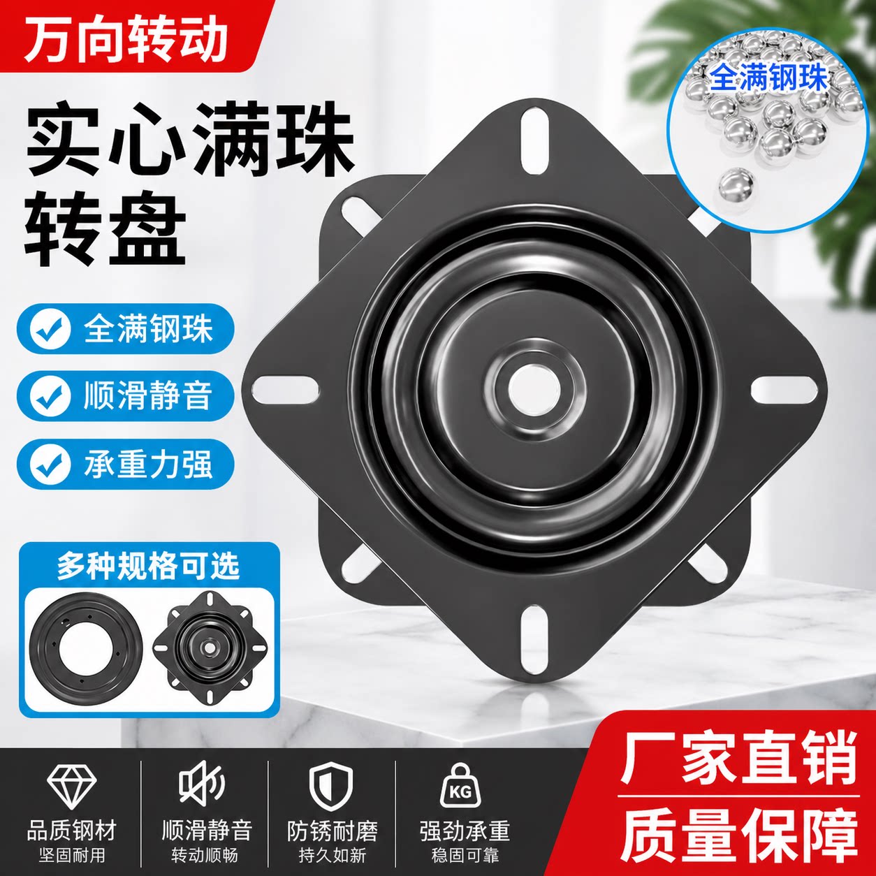 万向转盘满珠轴承旋转椅子转椅家具吧椅沙发电脑钢珠圆桌底座重型