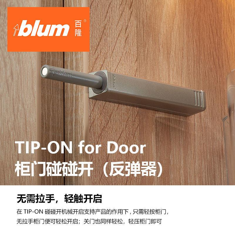blum百隆反弹器高端柜门重力型百龙明暗装衣柜体按压式加长按弹器