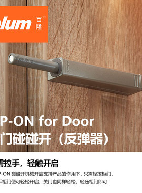 blum百隆反弹器高端柜门重力型百龙明暗装衣柜体按压式加长按弹器