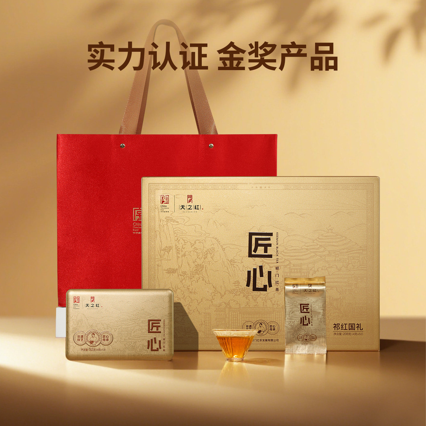 【顺丰发货】天之红祁门红茶旗舰店新茶匠心特级祁红国礼礼盒208g