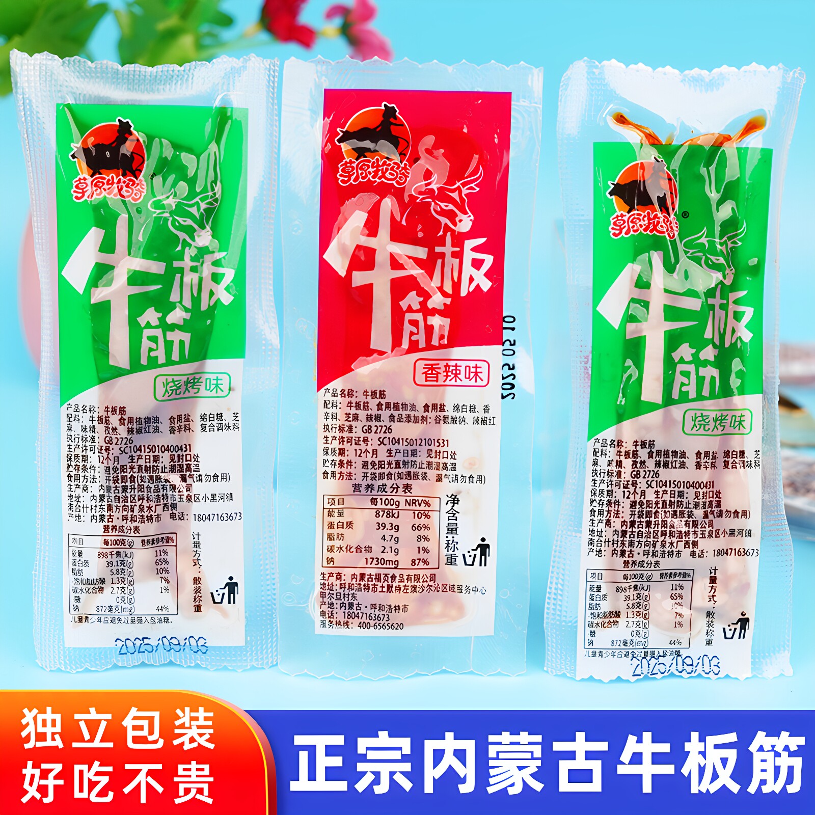 牛板筋500g正宗内蒙古特产香辣孜然小包装牛肉干休闲零食小吃熟食