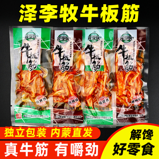 正宗内蒙古泽李牧牛板筋辣条香辣孜然小包装儿时即食零食小吃特产