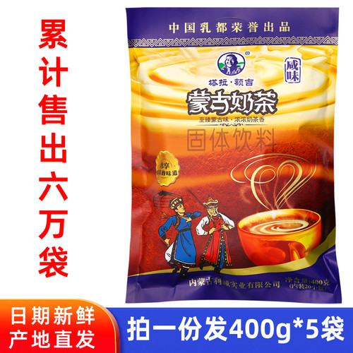 400g大包发五袋塔拉额吉蒙古奶茶
