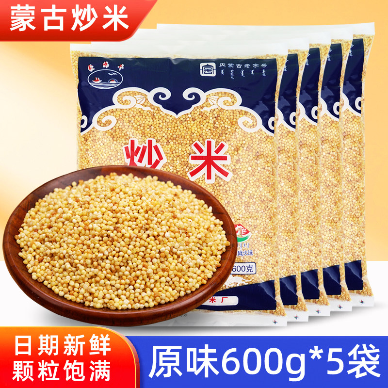 蒙海丰炒米原味600g*5袋老式非油炸炒米零食内蒙古特产餐饮店炒米