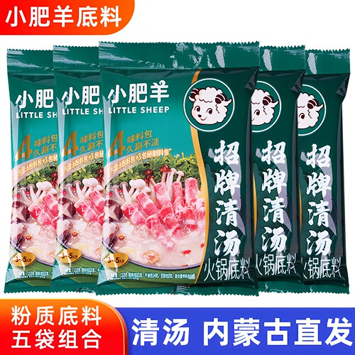 小肥羊火锅底料粉质清汤110g*5袋