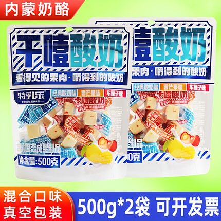 特乳乐干噎酸奶500g无蔗糖奶酪儿童零食奶块混口味袋装内蒙古特产