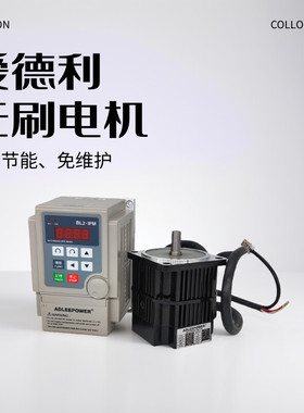 ADLEEPOWER爱德利220V无刷电机AM 120H调速器BL2-102H交流单相