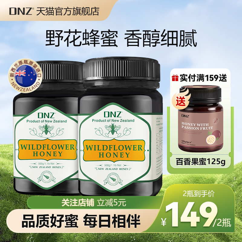 DNZ新西兰纯正蜂蜜原装进口野花蜂蜜500g天然蜂蜜结晶蜂蜜