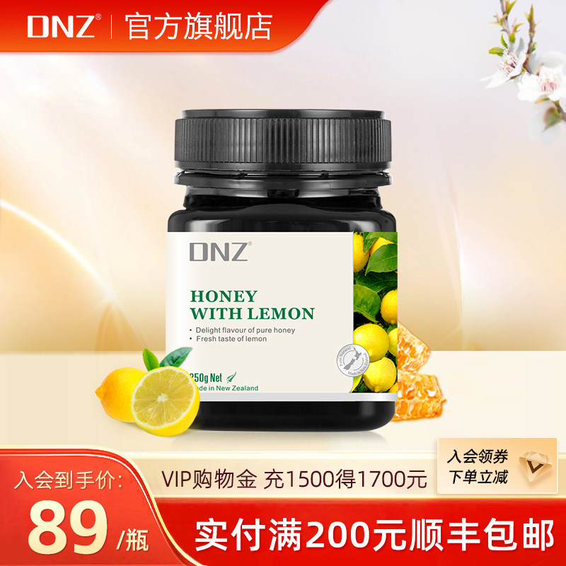 DNZ纯正柠檬蜂蜜新西兰原装进口柠檬蜜膏250g便携