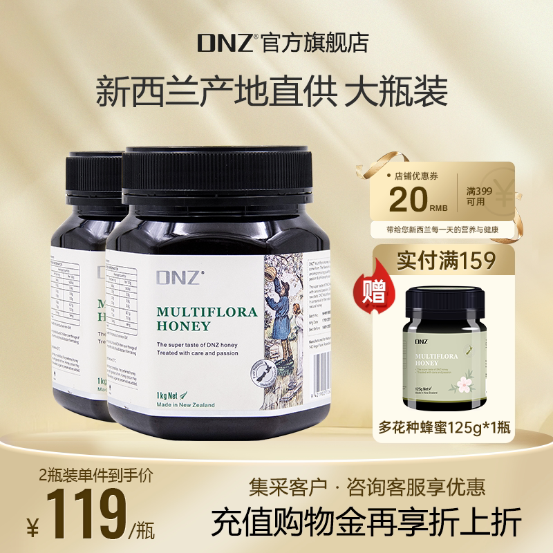 DNZ新西兰原装进口蜂蜜纯正多花种百花蜂蜜天然蜂蜜1Kg大瓶装