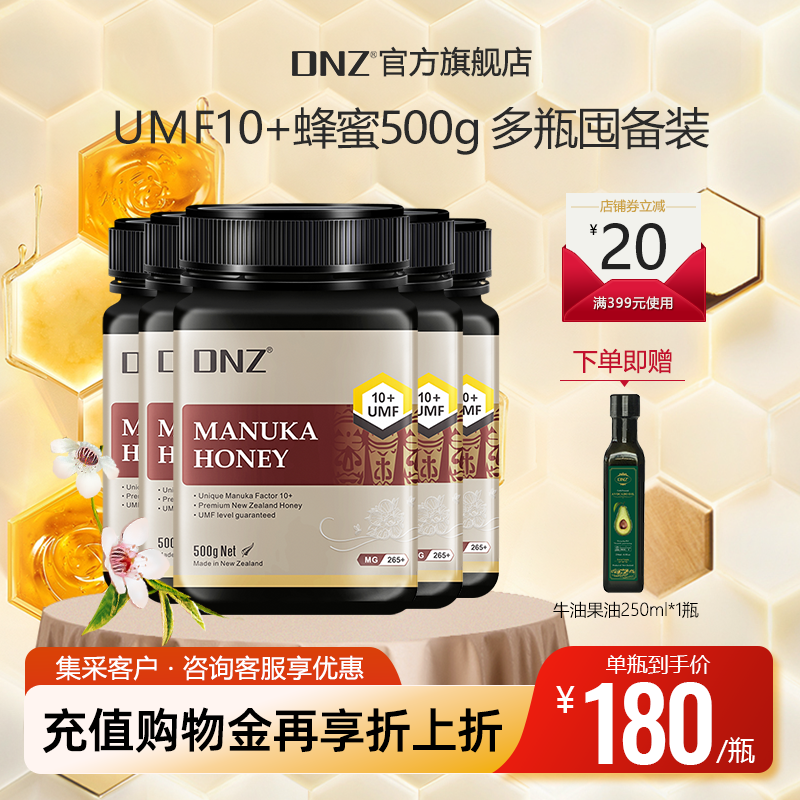 DNZ新西兰原装进口UMF麦卢卡10+500g 5瓶 10瓶装蜂蜜manuka