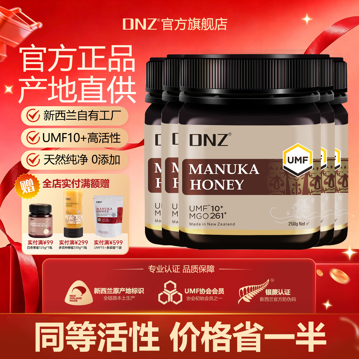 DNZ新西兰原装进口UMF麦卢卡10+250g5瓶10瓶装蜂蜜manuka蜂蜜