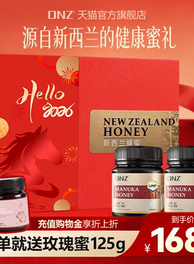 DNZ新西兰进口麦卢卡蜂蜜礼盒送长辈父母客户高端生日实用品礼物