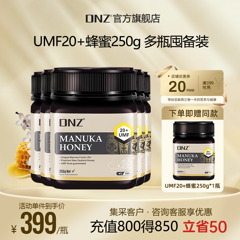 DNZ正品新西兰原装进口UMF20+250g*5瓶10瓶天然成熟麦卢卡蜂蜜