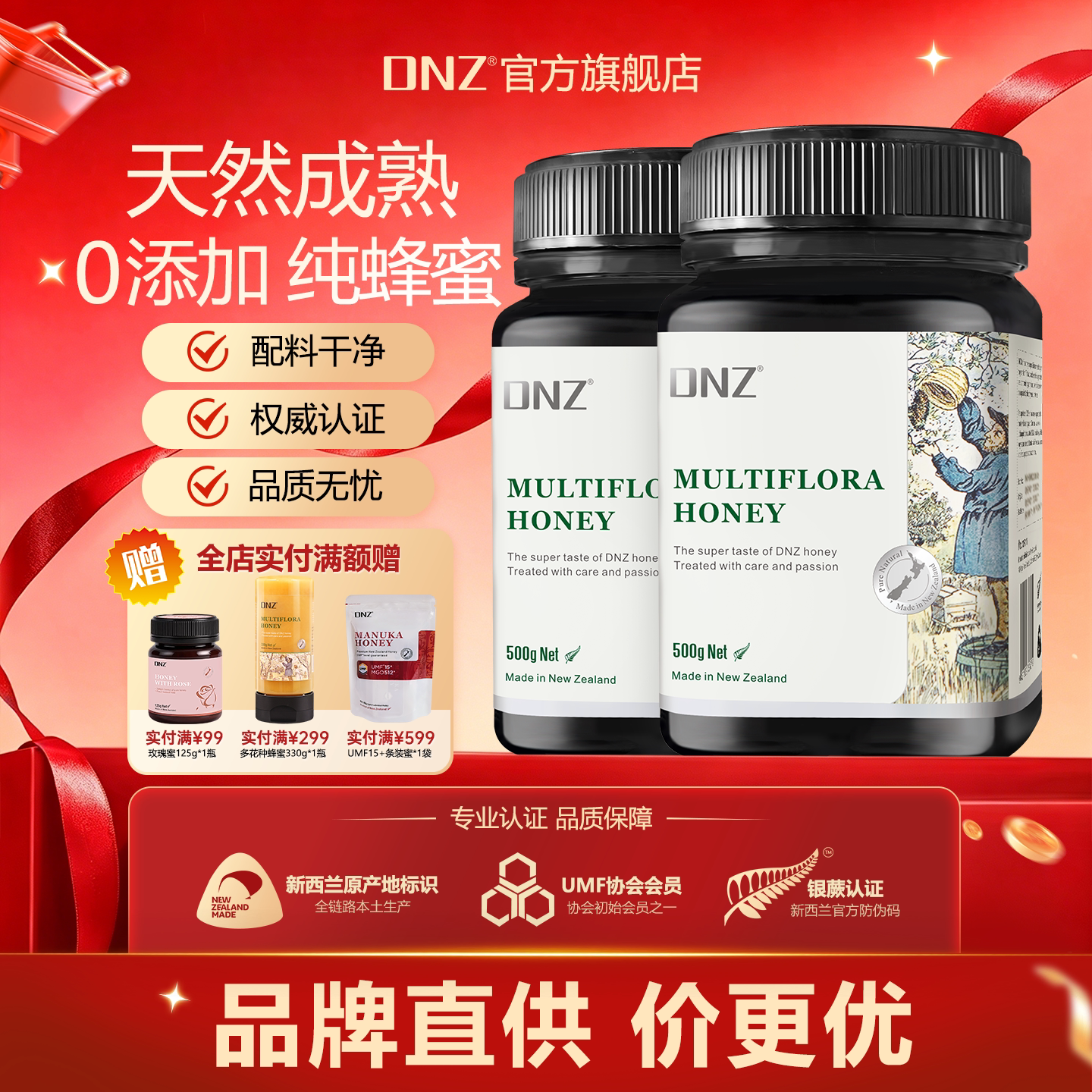 DNZ新西兰原装进口纯正蜂蜜多花种蜂蜜百花蜂蜜天然蜂蜜