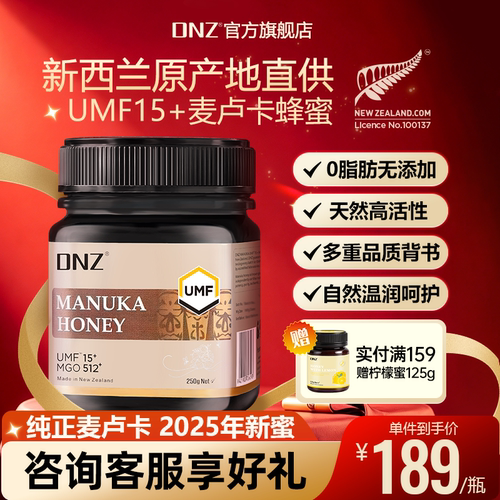 新西兰原装进口麦卢卡蜂蜜250g