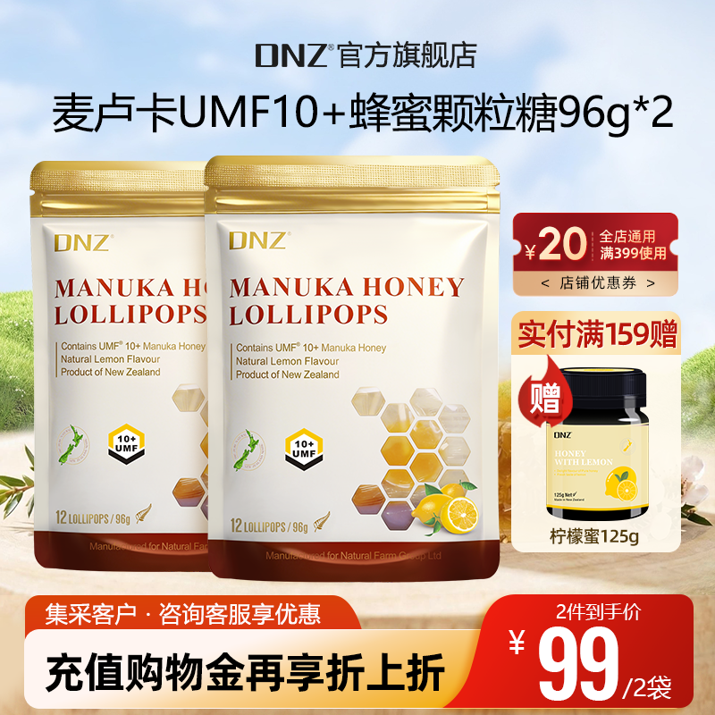 DNZ新西兰原装进口麦卡卢UMF10+便携蜂蜜棒棒糖果柠檬味润喉糖