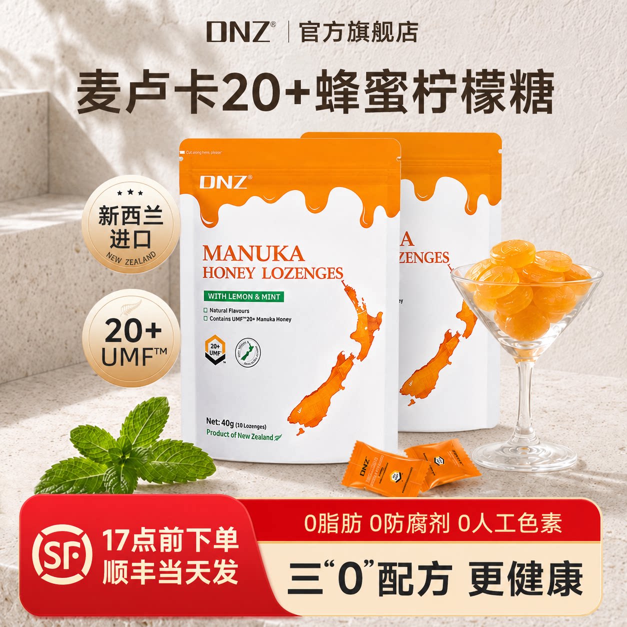 DNZ麦卢卡UMF20+蜂蜜糖40g*2袋柠檬味薄荷颗粒糖含片新西兰进口