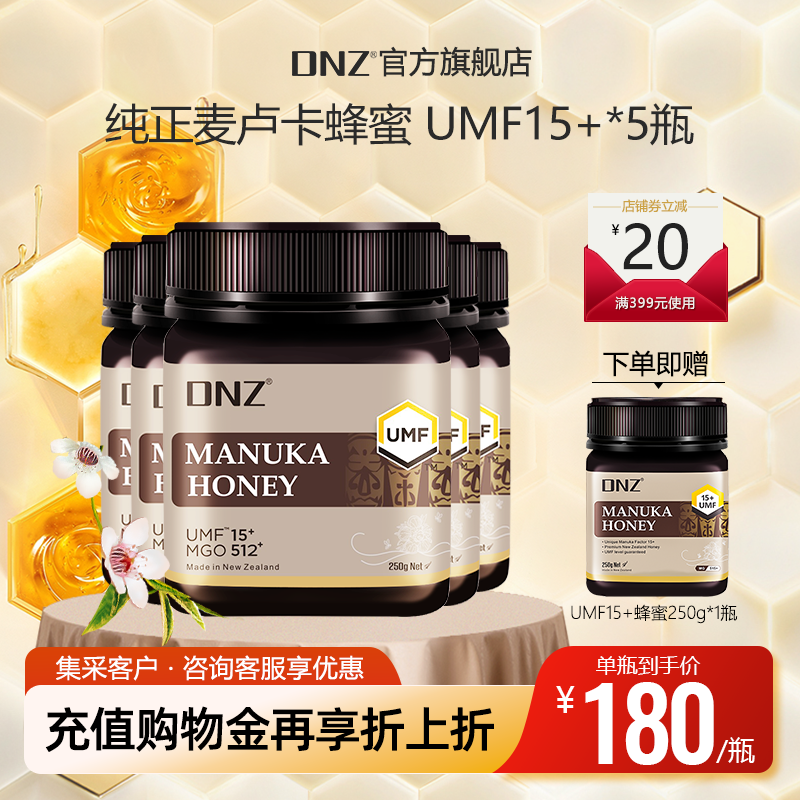 DNZ新西兰原装进口麦卢卡蜂蜜umf15+5瓶10瓶装纯正天然蜂蜜