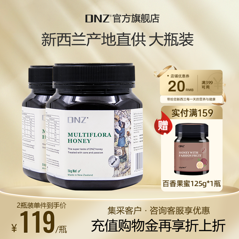 纯正2斤进口蜂蜜DNZ营养