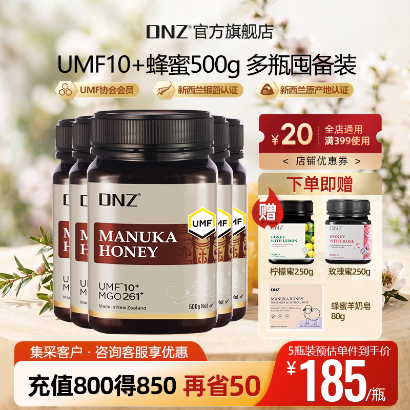 DNZ新西兰原装进口UMF麦卢卡10+500g 5瓶 10瓶装蜂蜜manuka