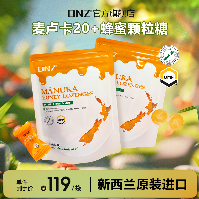 DNZ新西兰进口麦卢卡蜂蜜UMF20+薄荷颗粒糖含片柠檬味送教师礼物