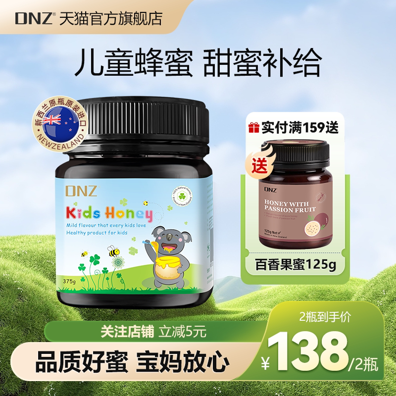 DNZ新西兰原装进口正品纯正天然儿童蜂蜜天宝宝蜂蜜