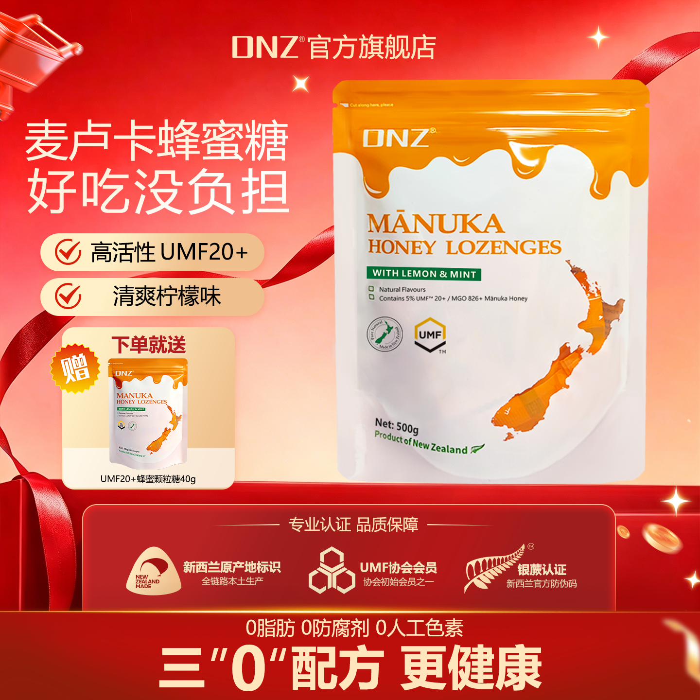 DNZ新西兰进口麦卢卡蜂蜜UMF20+薄荷颗粒糖含片柠檬味送教师礼物