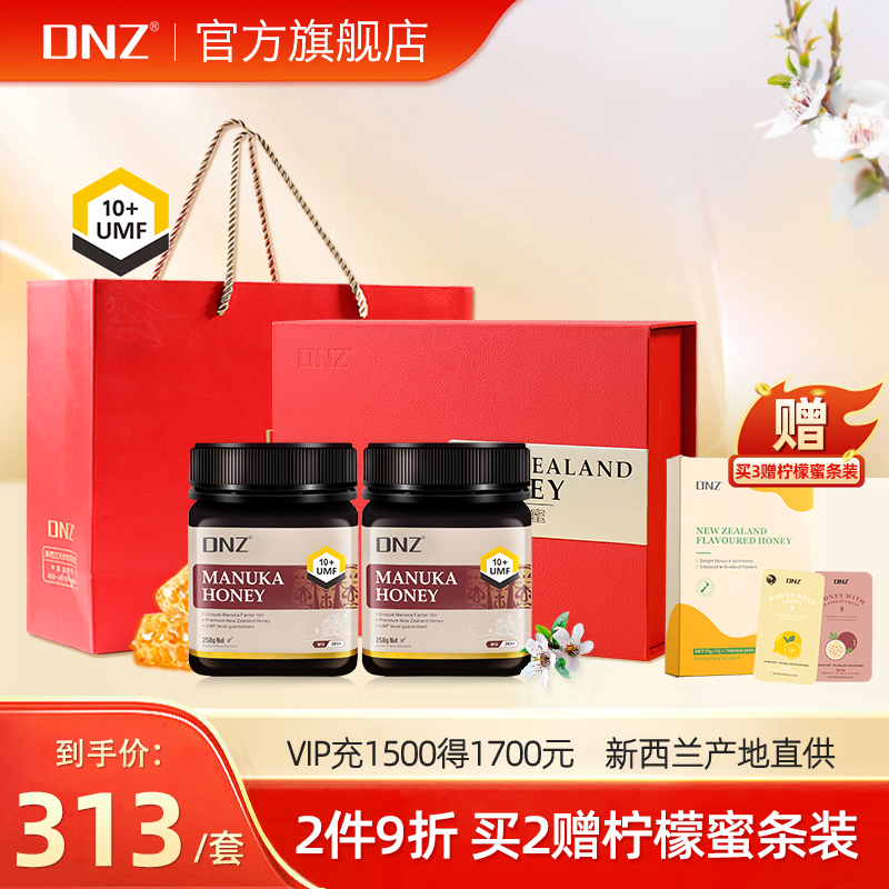 DNZ新西兰进口麦卢卡UMF10+高档蜂蜜礼盒营养品节日送礼佳品客户