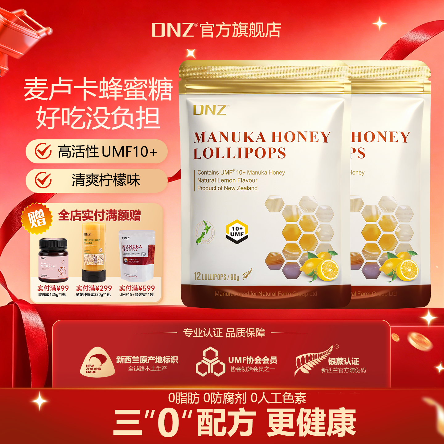 DNZ新西兰原装进口麦卡卢UMF10+便携蜂蜜棒棒糖果柠檬味润喉糖