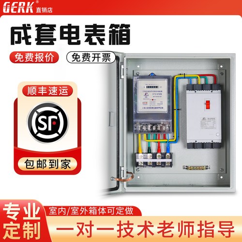 定做成套配电箱电表箱家用380V