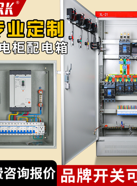 成套配电箱定制家用380V低压工地配电柜XL-21动力柜GGD明装电源箱