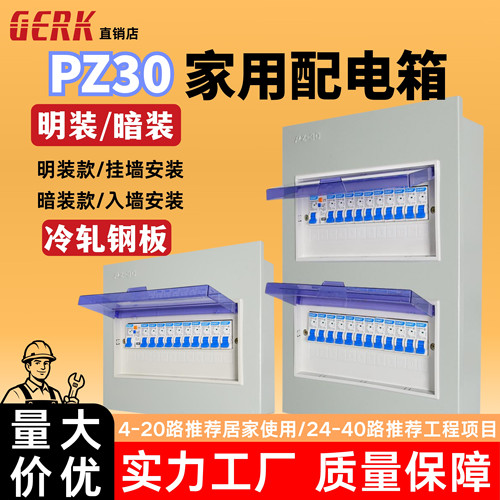PZ30配电箱明装暗装家用空气开关照明开关工厂用电箱电源控制箱