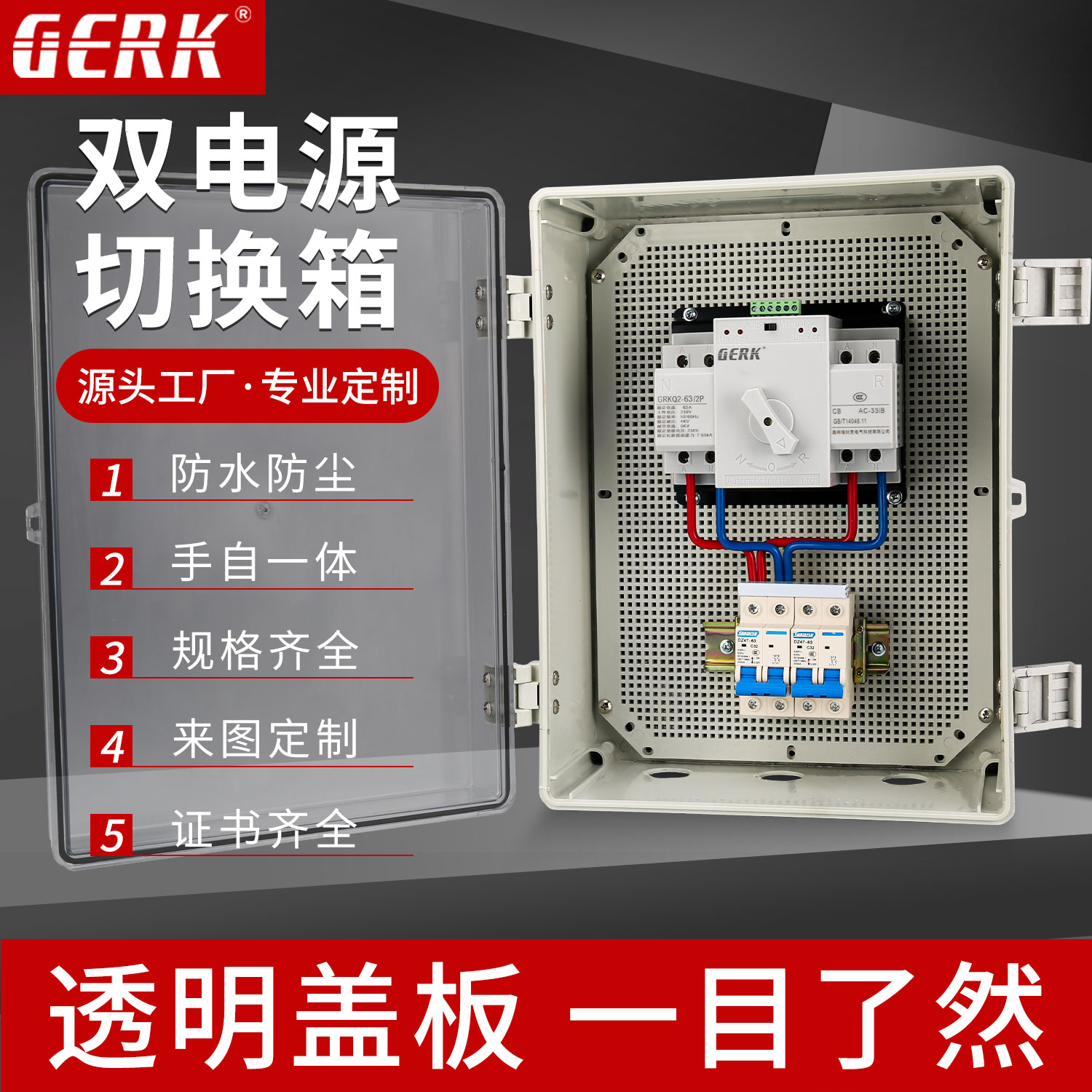 源头工厂直销质保3年定时切换箱