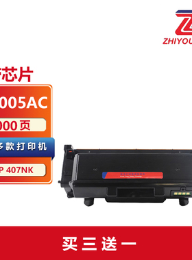 致优 W1005AC粉盒带芯片 适用惠普HP Laser Printer 407nk打印机碳粉盒 墨粉盒407nk硒鼓 墨盒