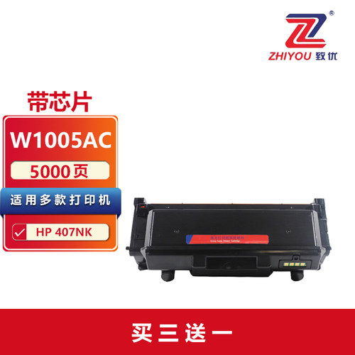 致优W1005AC407NK粉盒