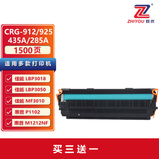 M1130 P1100 CE285A 致优 912墨盒 Pro 1214nfh 1102W CRG 1132 P1109W CB435A硒鼓适用惠普1212nf