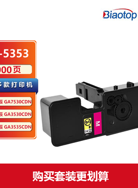 标拓 适用立思辰TL-5353黑色粉盒LANXUM GA7530cdn GA3530cdn GA3535cdn打印机硒鼓 墨盒 墨粉盒