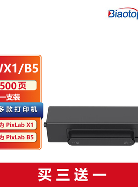 标拓 HWX1/ B5粉盒 适用于华为PixLab X1 Pixlab B5激光多功能打印机/抽屉式粉盒/1500页印量黑色