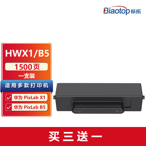 标拓PixLabX1Pixlab粉盒黑色