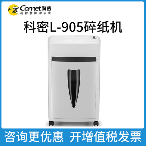 科密碎纸机系列电动办公大功率