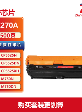 致优 CE270A/CE271A/CE272A/CE273A 650A黑色硒鼓 适用惠普 CP5525 Enterprise M750dw M750dn打印机墨盒粉盒