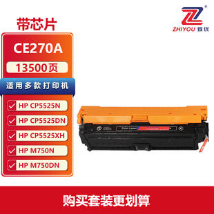 适用惠普 M750dn打印机墨盒粉盒 CE271A M750dw Enterprise CP5525 650A黑色硒鼓 CE273A CE272A CE270A 致优