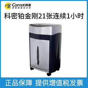 科密铂金刚碎纸机21张连续1小时办公大容量大功率高端商务碎纸机商用大量碎纸大型60分钟碎卡碎光盘书钉针