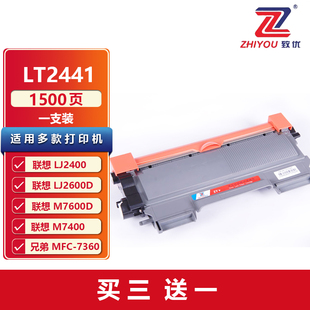 7405d 致优易加粉联想LT2441粉盒LT2641 7400打印机碳粉LT2451粉盒适用于联想m7605d LJ2400L 7605dw lj2400
